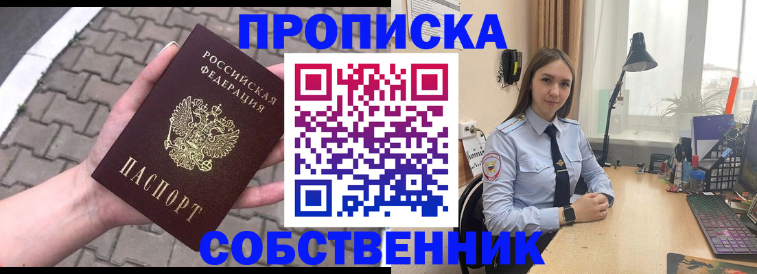 прописка штамп в Донском
